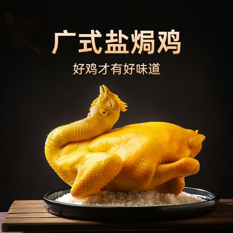 广式古法盐焗鸡1.4-1.9斤/只顺丰冷链包邮300天以上老母鸡活杀现做现发