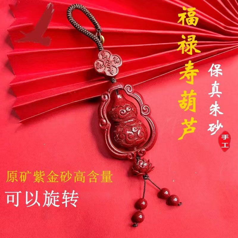 含辰砂工艺品天然辰砂正品紫金砂【宝葫芦钥匙扣】福禄福气满满