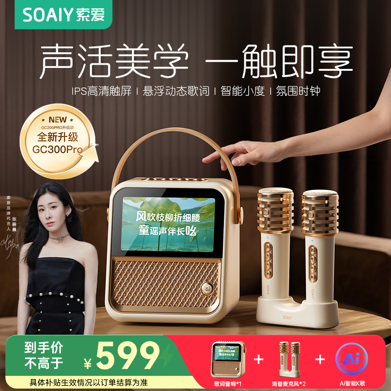 索爱GC300pro大功率触控便携屏显歌词智能AI唱歌声卡一体音响商品图