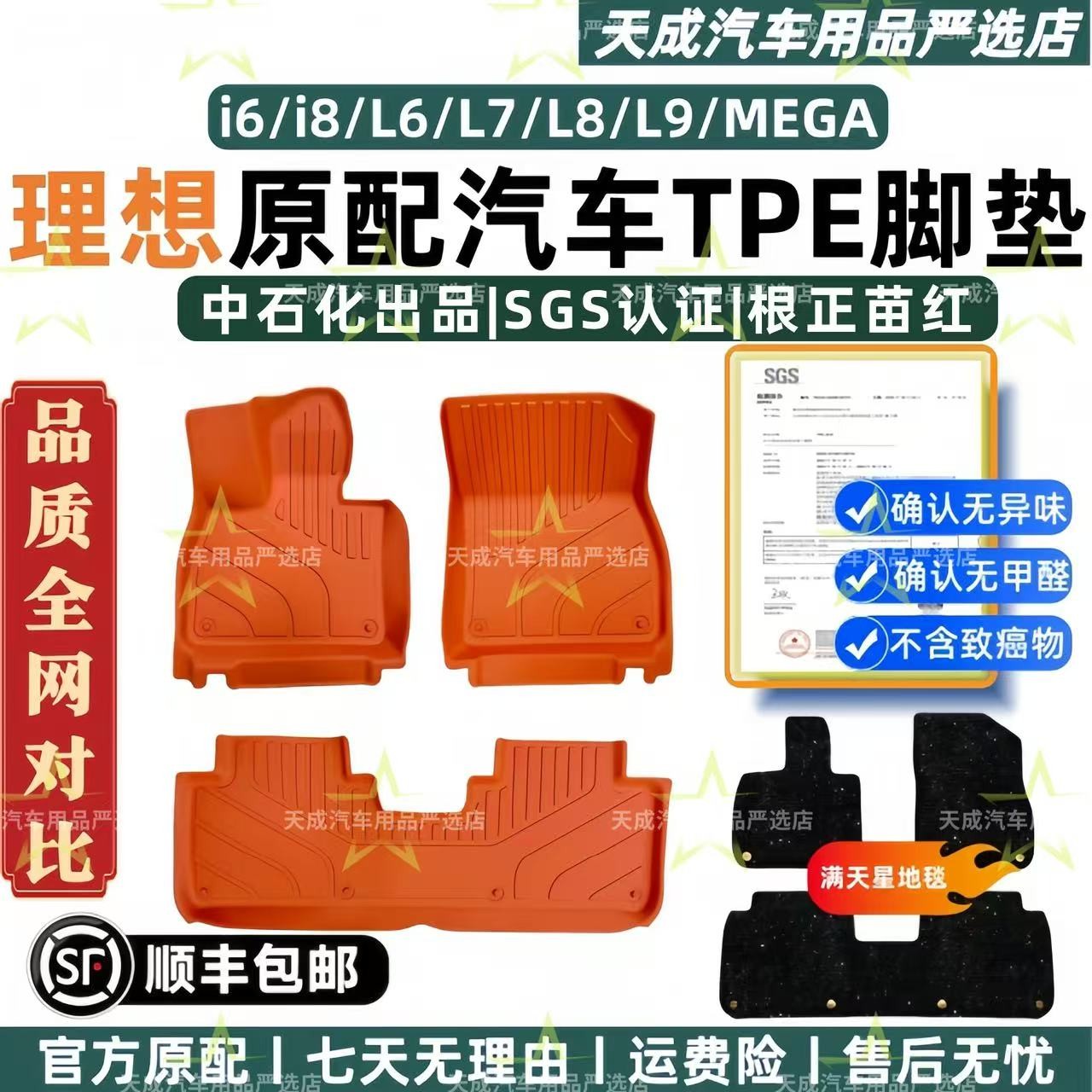 天成24-25焕新理想i6i8L6L7L8L9TPE脚垫双层加厚满天星地毯尾箱垫