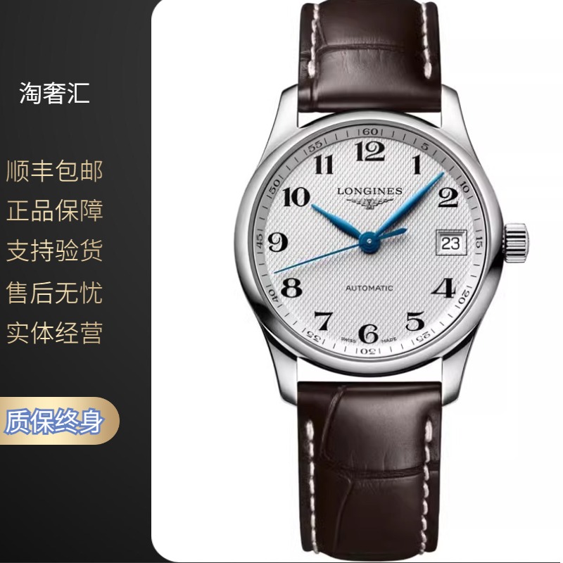 99新 Longines/浪琴 名匠357/机械/白盘数字/表径34mm/女士腕表