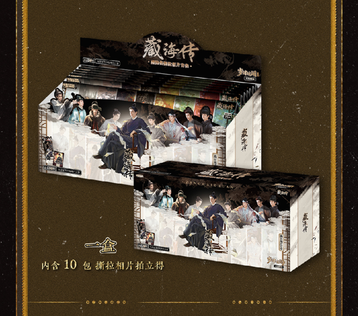 【平拆】 《藏海传》岁时惊澜撕拉相片典藏版盲盒