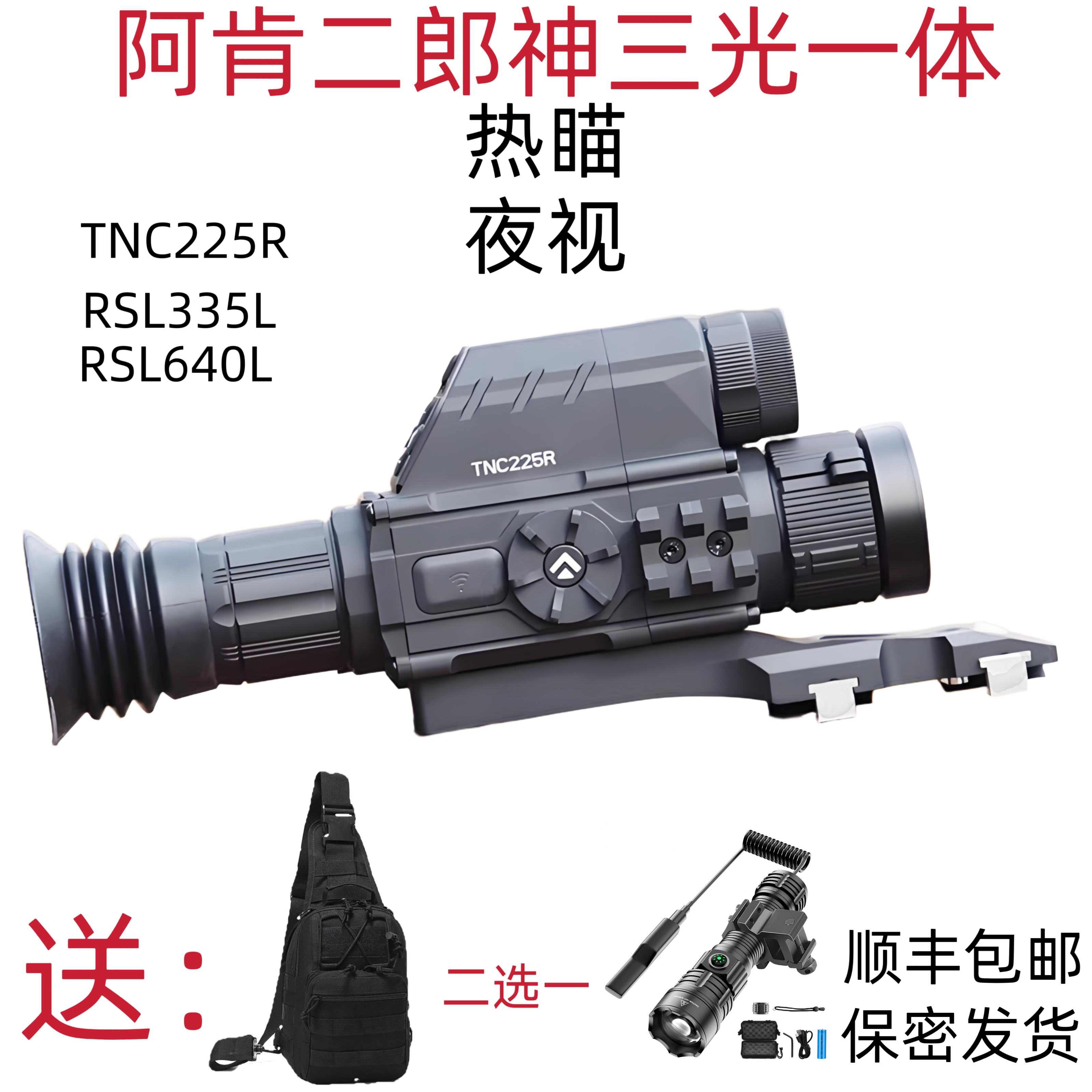 阿肯二郎神640三光一体数码夜视仪高清热成像抗震望远镜