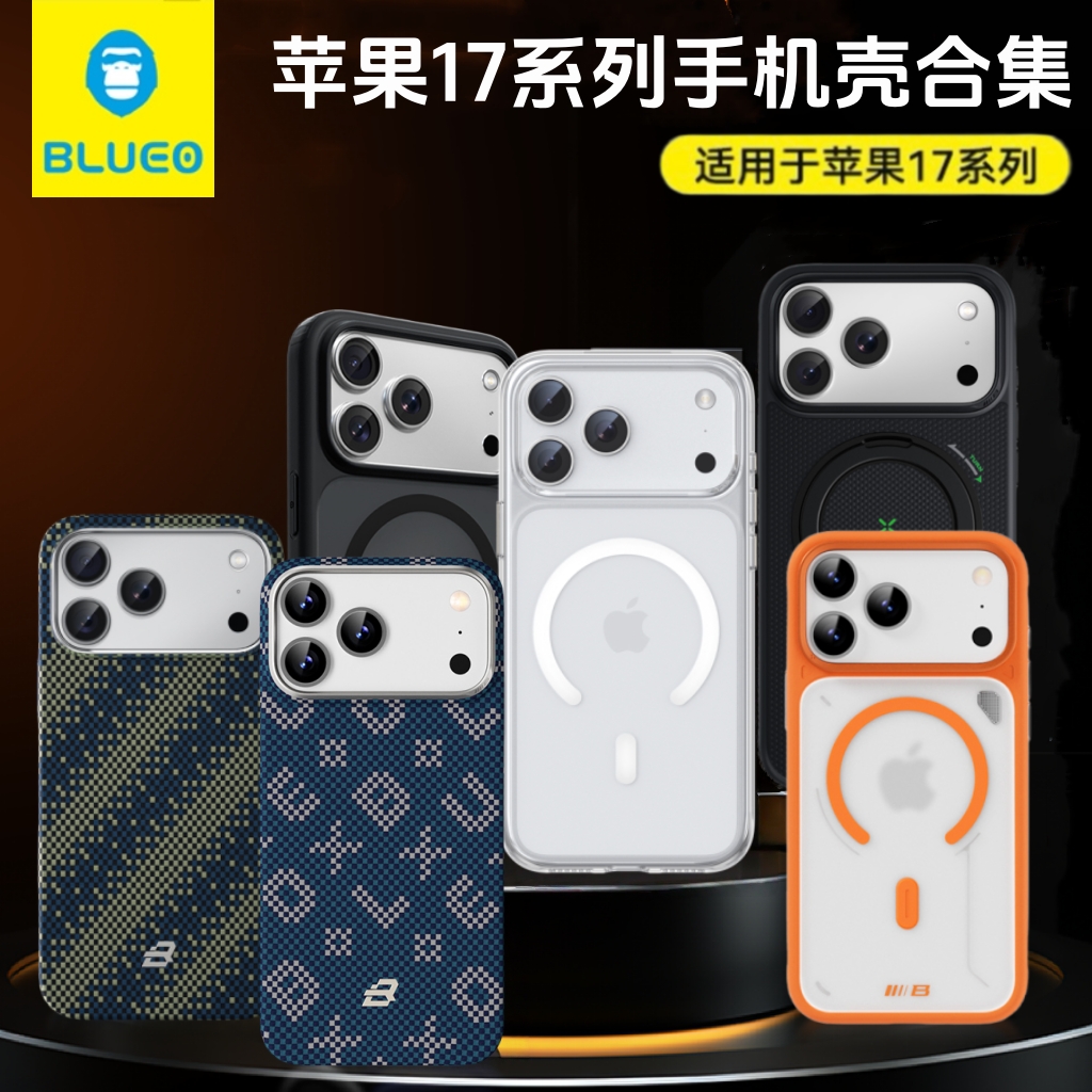 蓝猩适用苹果17系列手机壳17promax凯夫拉磁吸壳17pro全包透明壳