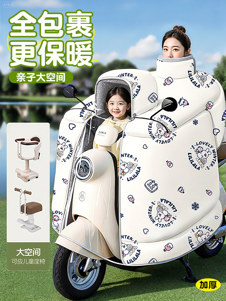 亲子款电动车挡风被摩托车冬季保暖防风罩加绒加厚全包斗篷式