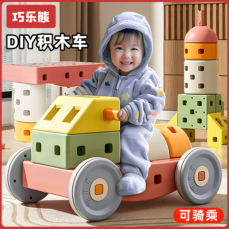 巧乐熊积木车玩具蒙氏早教6岁百变想象力城堡颗粒益智特大号几何