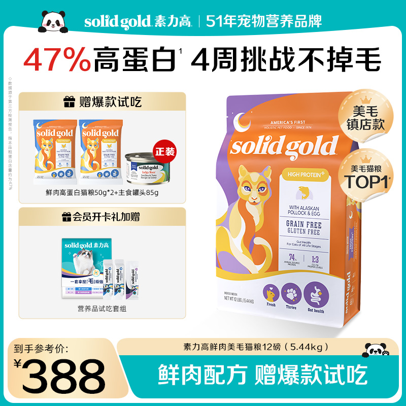 【双12热卖】素力高鲜肉美毛猫粮12磅猫咪美毛爆毛减少掉毛全价正品