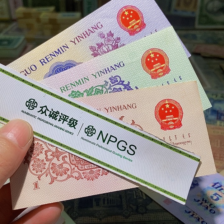 退市老纸币品相如图看好再买