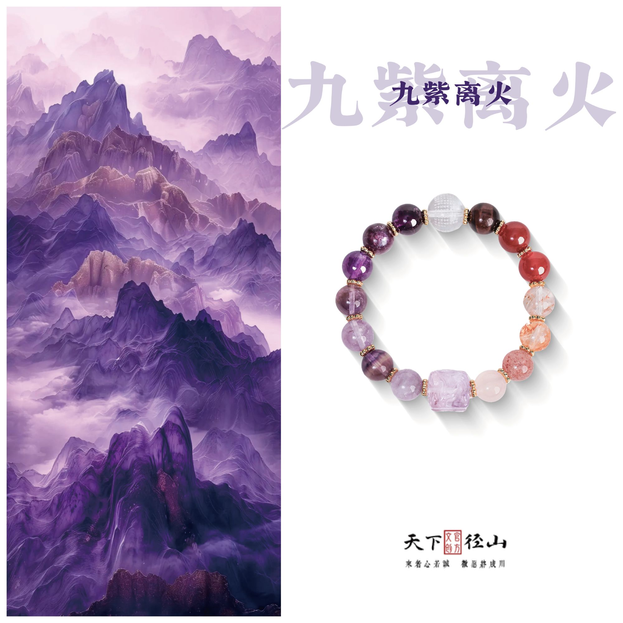 【九紫】天下径山官方正品九紫天然水晶手串