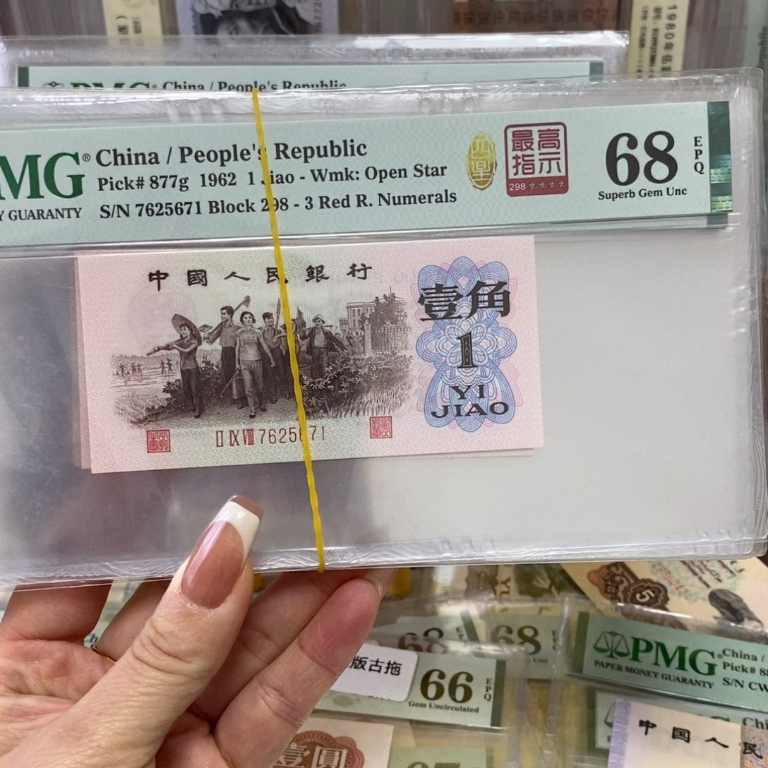 佳*林下乡一角最高指示四星稀冠标十