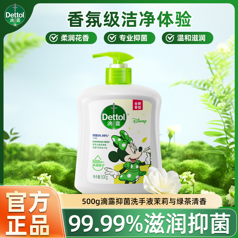 【迪士尼限定】滴露抑菌洗手液500g滋润清洁家用儿童正品官方易冲洗