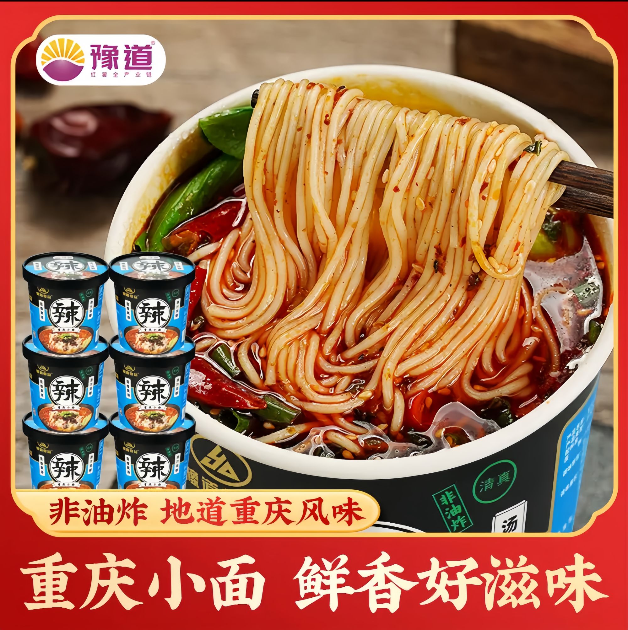 豫道食品重庆小面 135g*6桶装 麻辣鲜香非油炸冲泡夜宵 方便速食