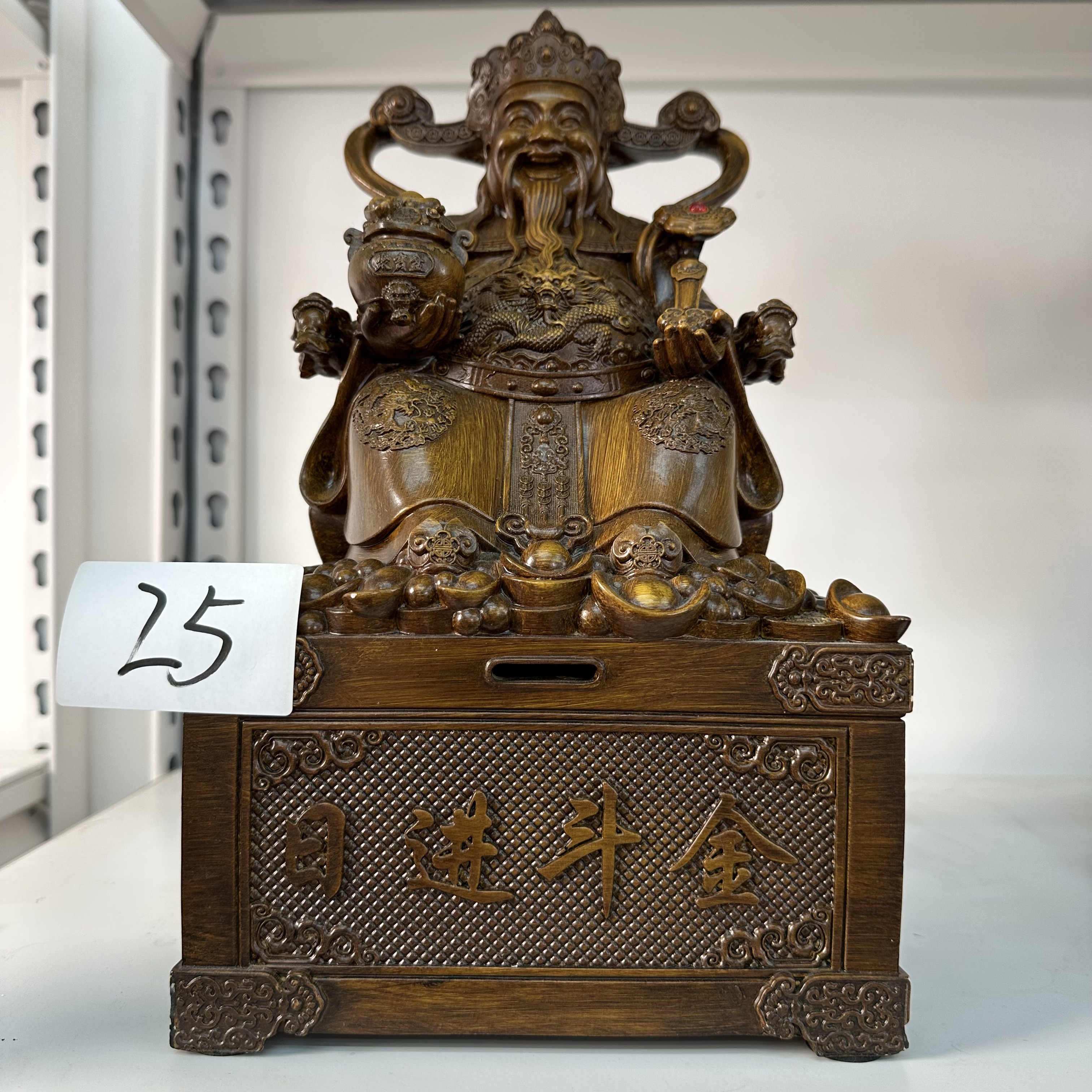 25【日进斗金财神爷】长20宽15高33cm（孤品竞拍摆件 介意微瑕勿拍）