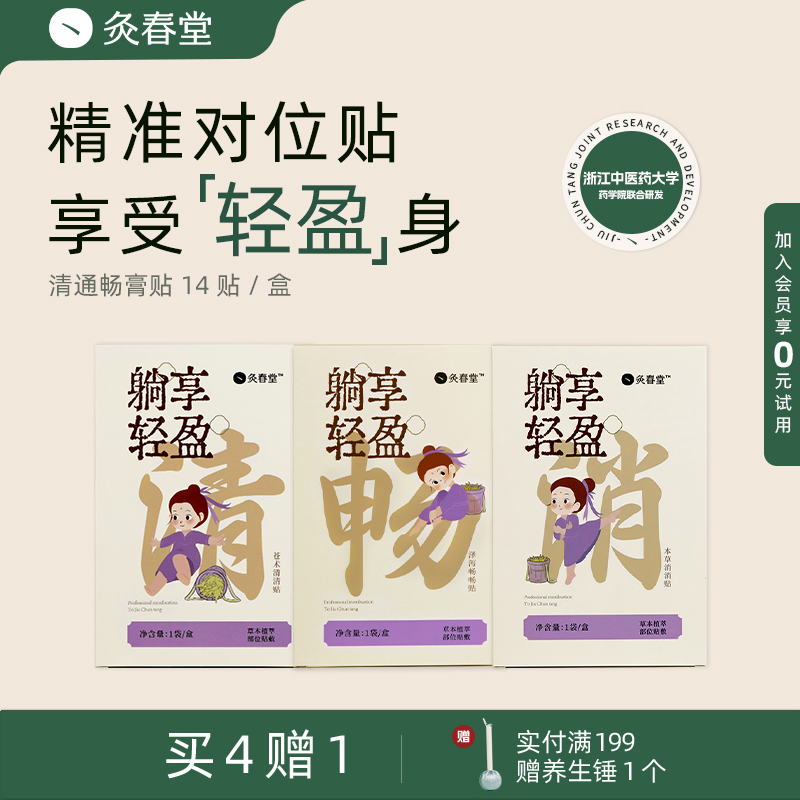 灸春堂爆款灸贴肚脐贴艾灸清畅消热敷缓解草本元宝彩虹草本秋秋贴
