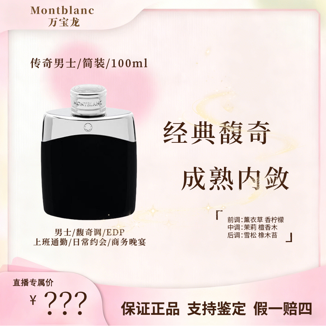 Montblanc/万宝龙简装传奇男士淡香水馥奇木质调经典玫瑰 绅士EDT