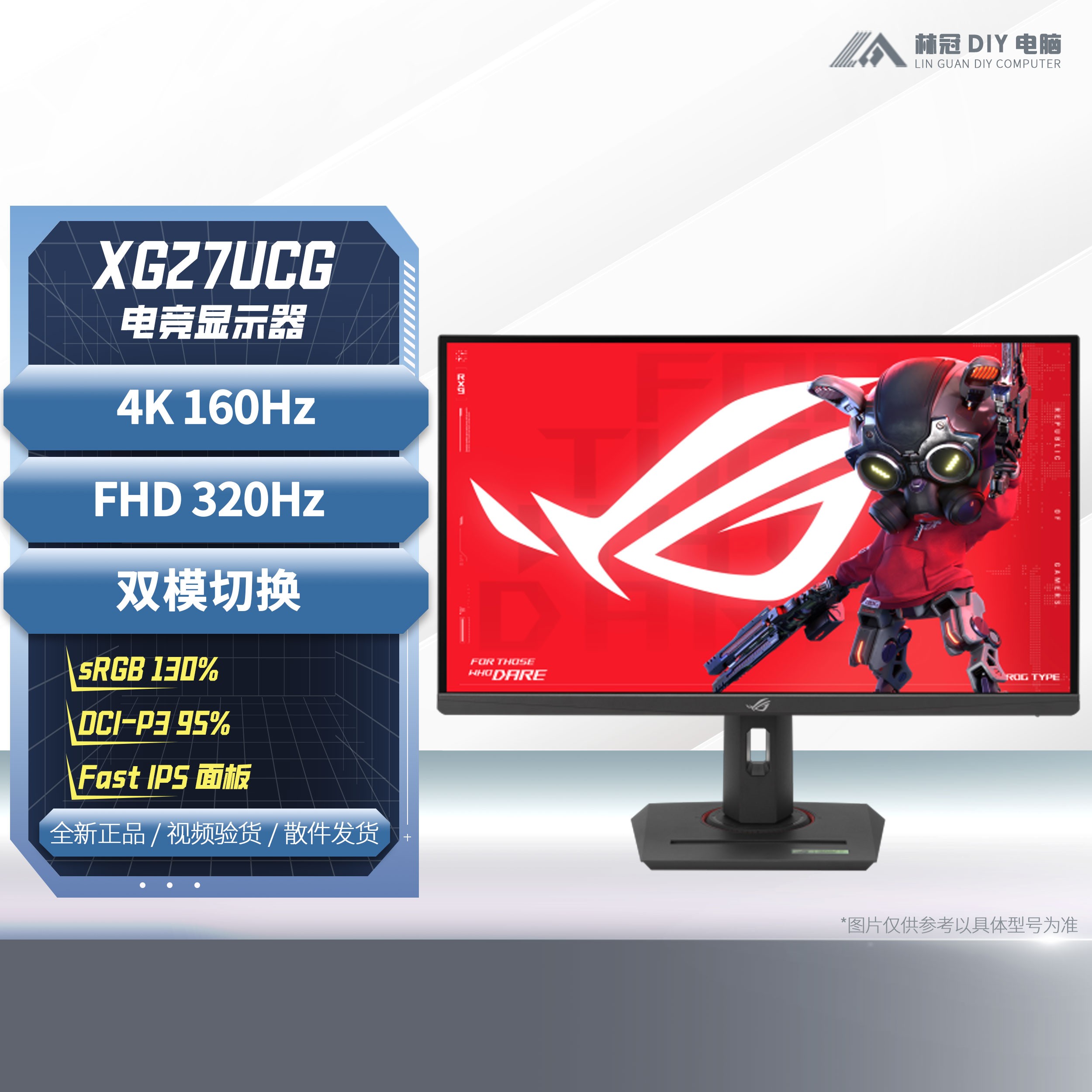 华硕ROG XG27UCG绝神27Pro 27英寸4K160Hz@1K320Hz双模电竞显示器
