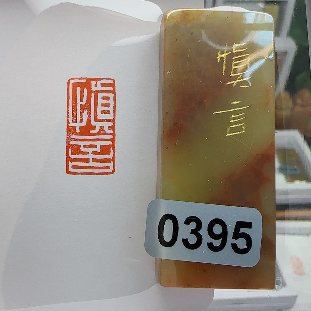 寿山石印石慎言1×2