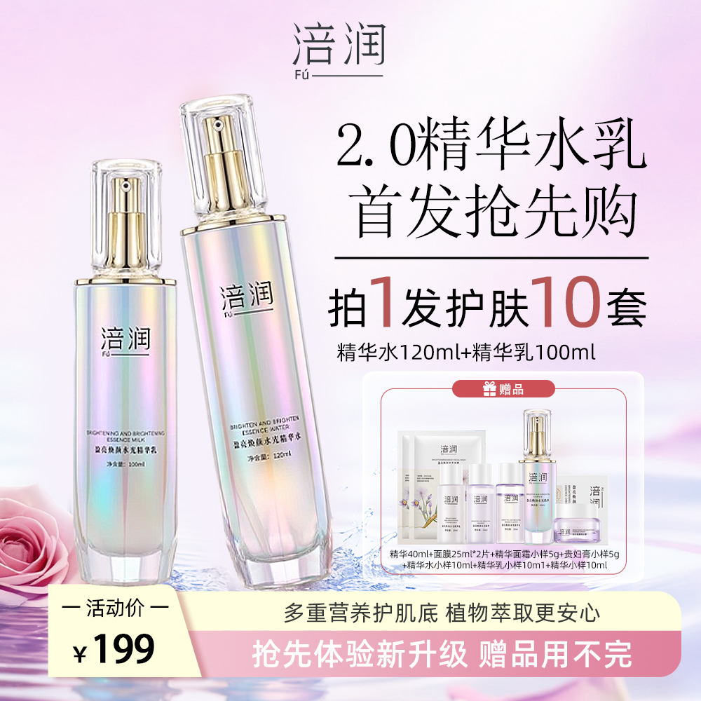 水光精华水乳套装修护敏感肌提亮减黄补水保湿紧致舒缓