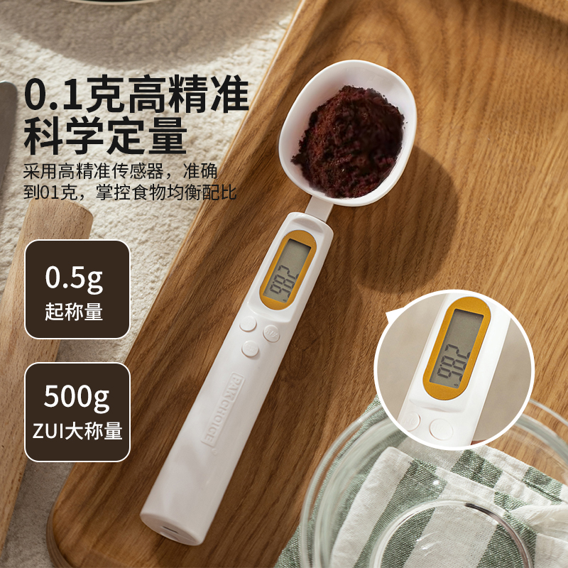 摩登主妇电子秤量勺宝宝辅食工具米粉刻度称重计量勺克数克重勺子