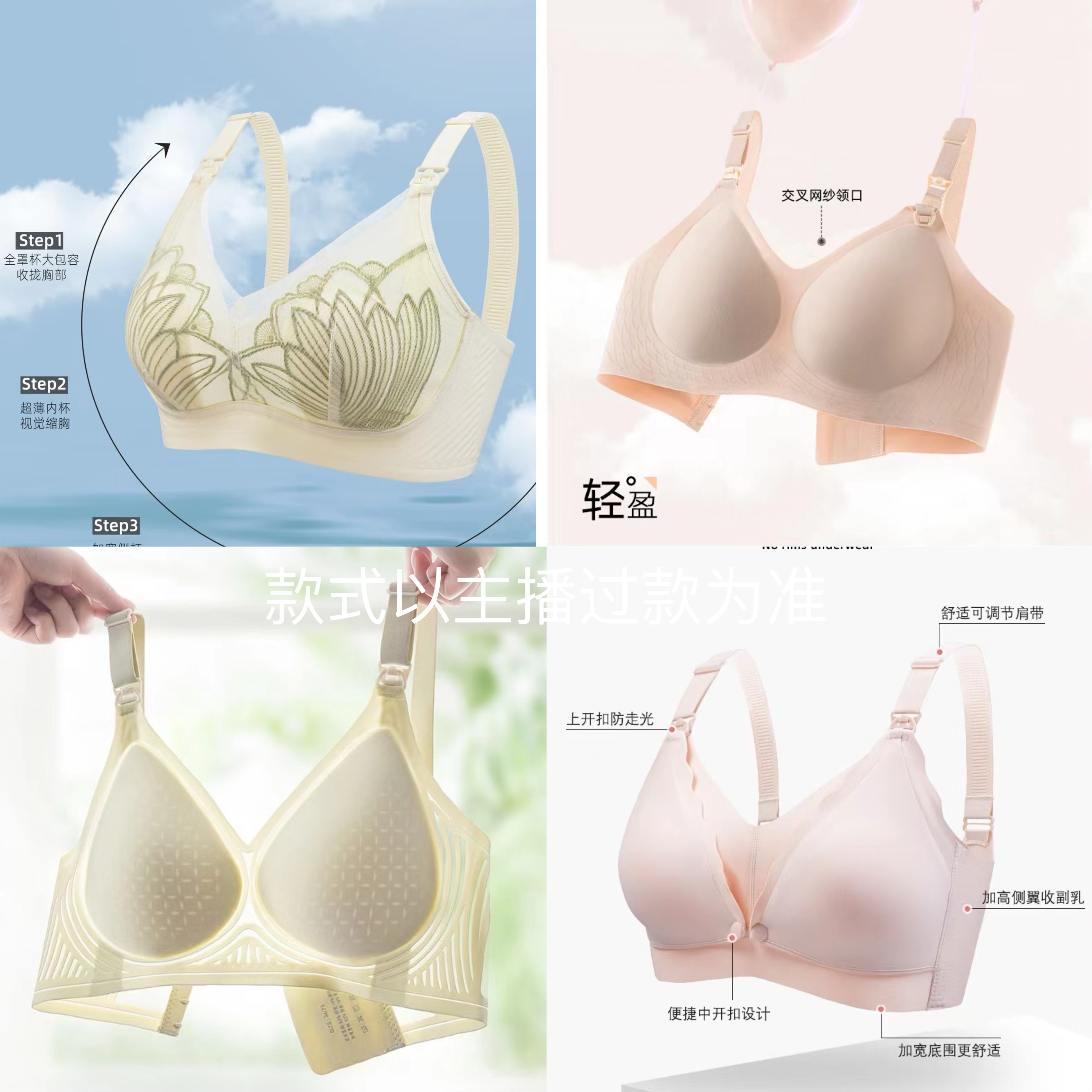 M601-M800孕妇哺乳内衣捡漏【默认微瑕，款式以主播过款为准】