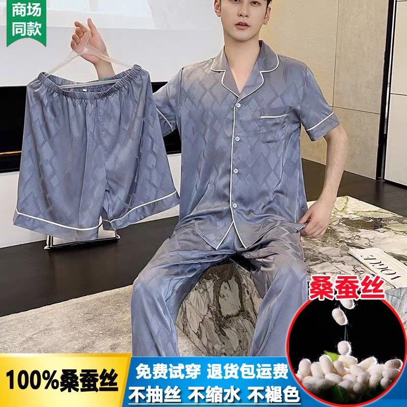 【701-727】男士桑蚕丝睡衣家居服断码特价捡漏
