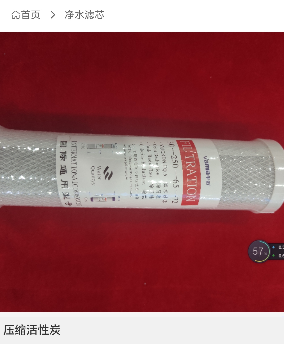 华迈-压缩活性炭