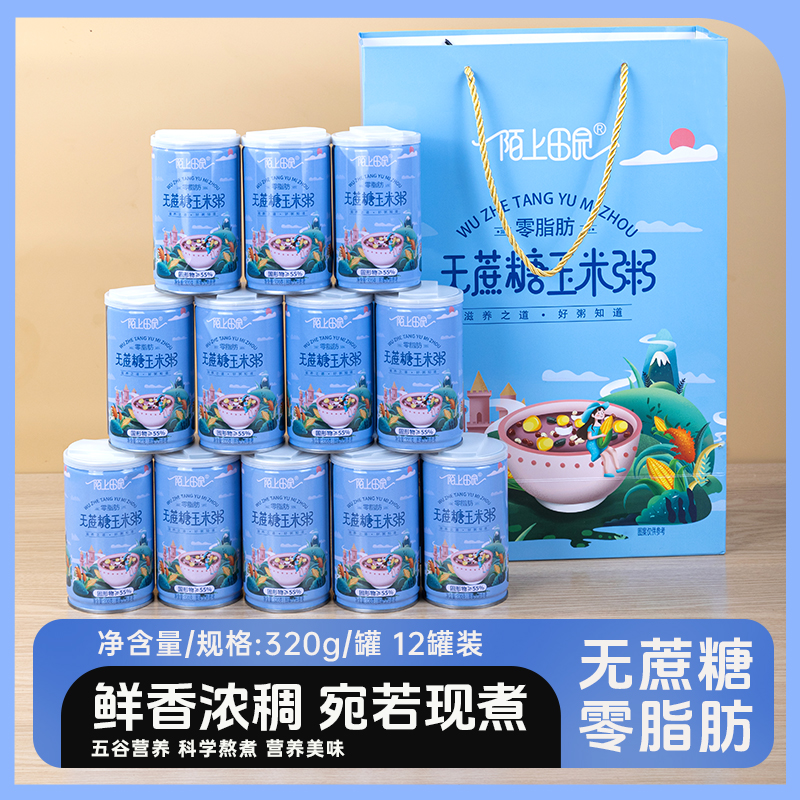新粮【开学季】0蔗糖玉米粥代餐八宝粥营养早餐方便即食杂粮礼盒