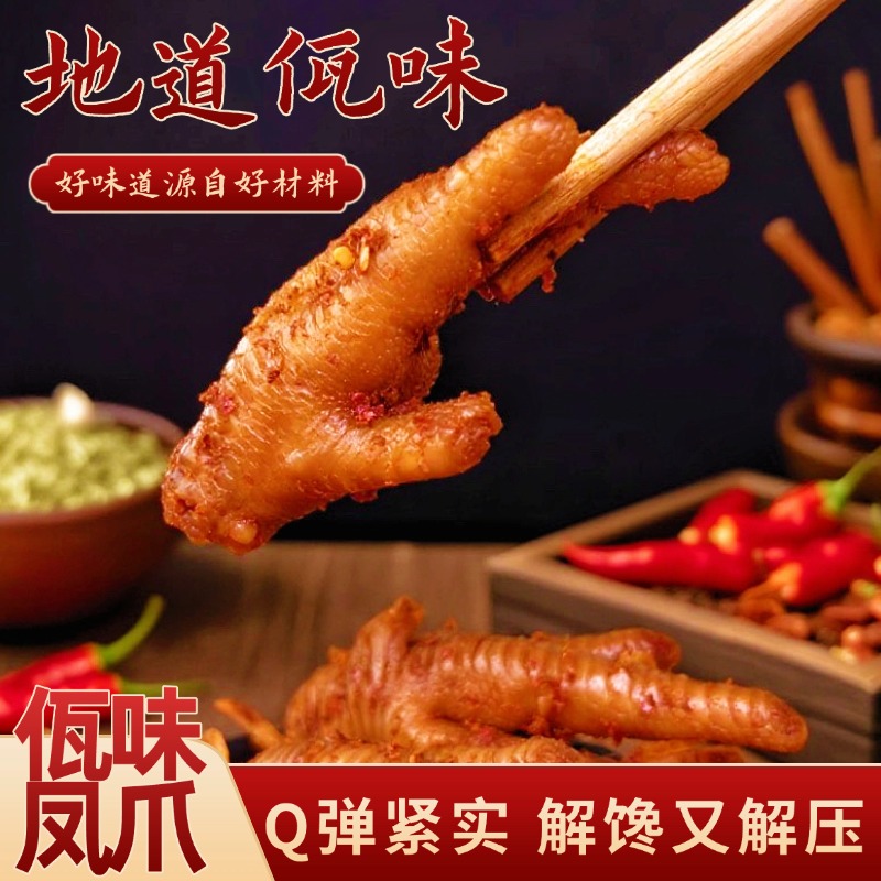 【顺丰送货上门】佤味鸡脚苤菜根凤爪不加拐不加肘250g/盒鸡爪