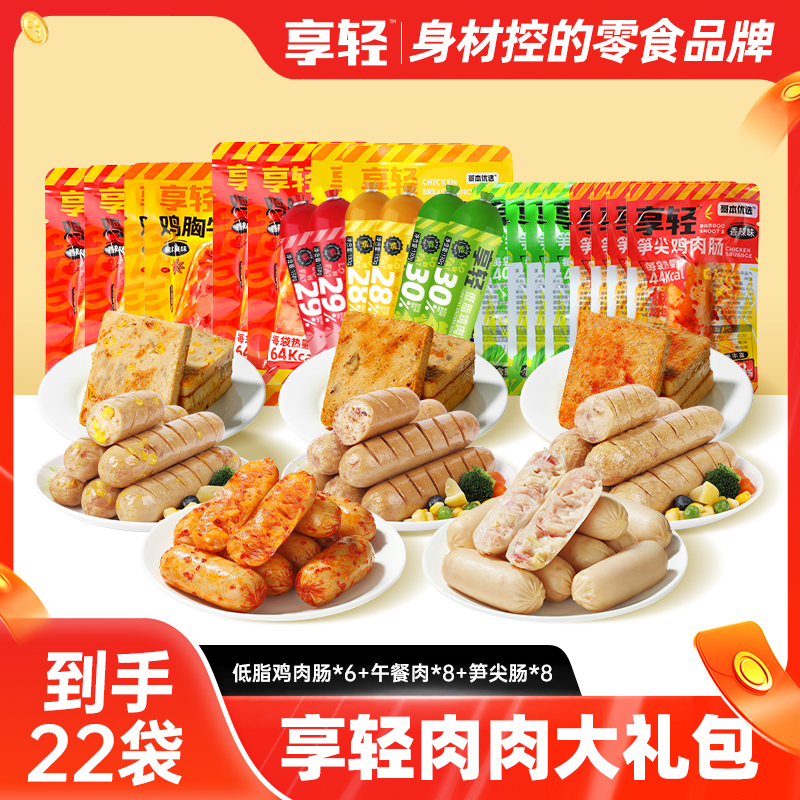 【肉多多礼包】享轻低脂鸡肉肠笋尖午餐肉高蛋白健身国庆旅行代餐