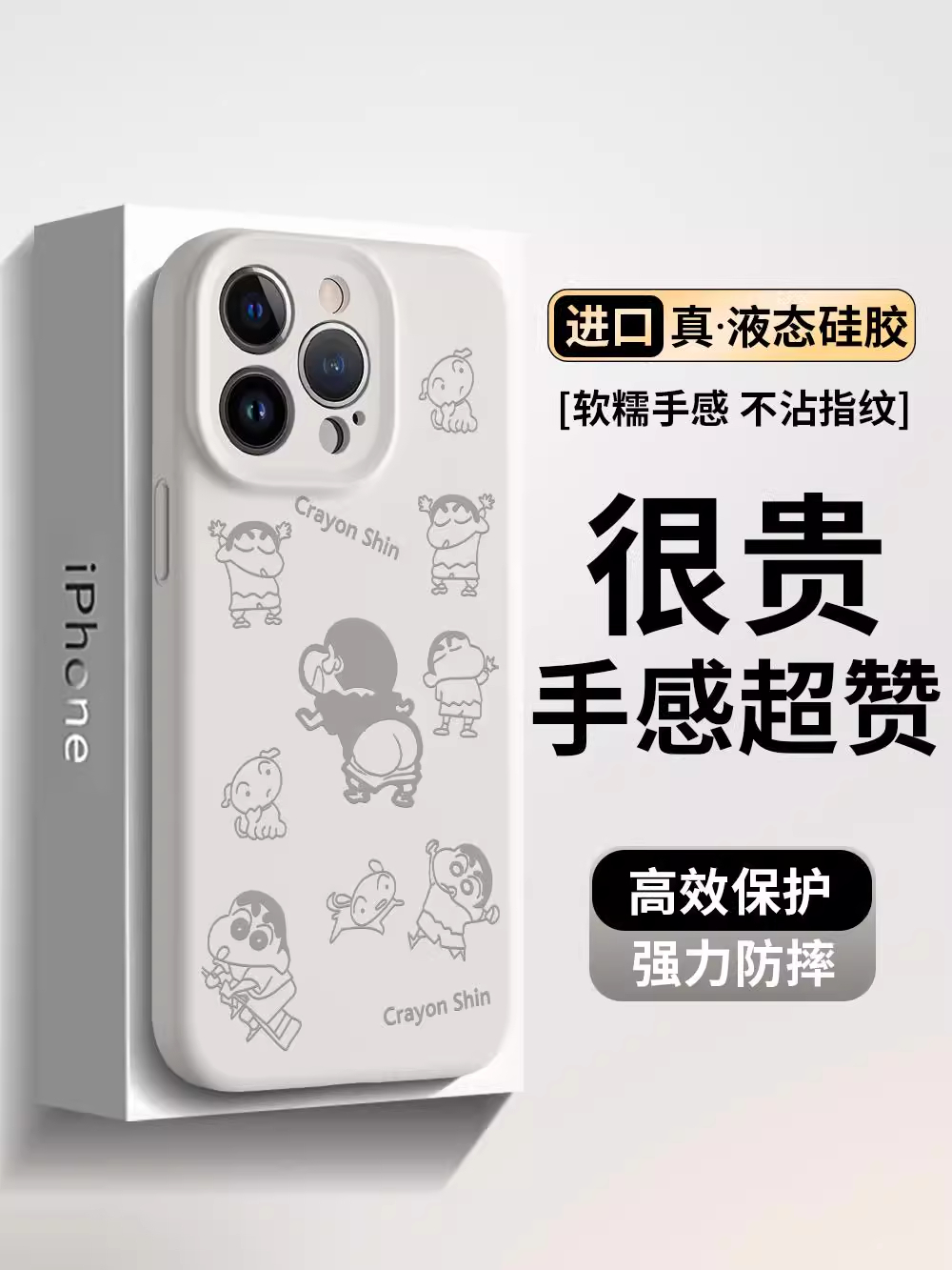【一家真液态硅胶】搞怪蜡笔小新适用苹果17手机壳按键全包16pro/15