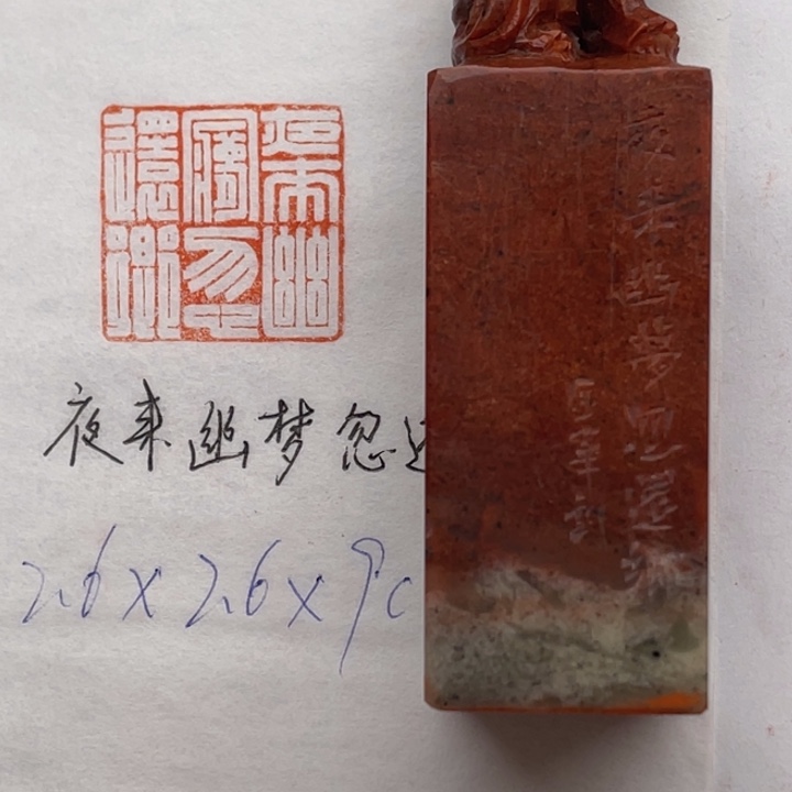 印石青田石夜里幽梦忽还乡