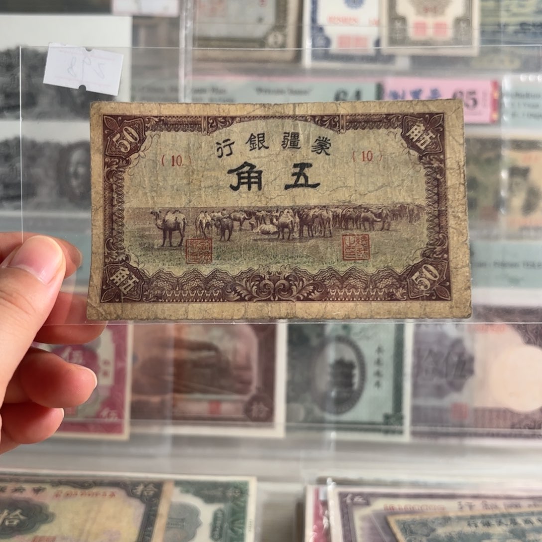 蒙疆银行伍角骆驼10