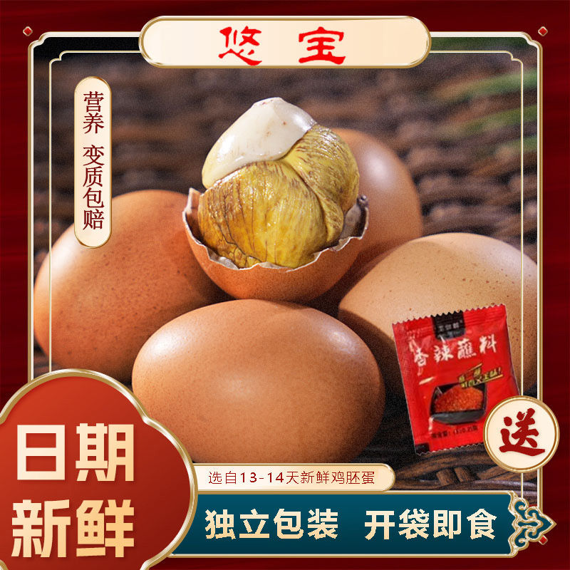悠宝新鲜营养13天活珠子香辣五香熟制真空包装即食喜蛋10-40枚