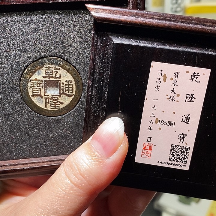 铜瀚海文物A乾隆大样0010