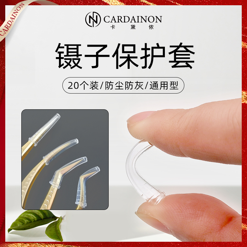 美睫镊子尖神器保护头嫁接睫毛夹子防摔头安全套装家用神器