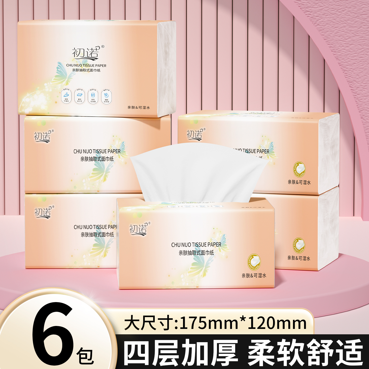 【新人专属6包】加厚耐抽高级餐巾柔软悬挂式家用抽式卫生实惠餐巾