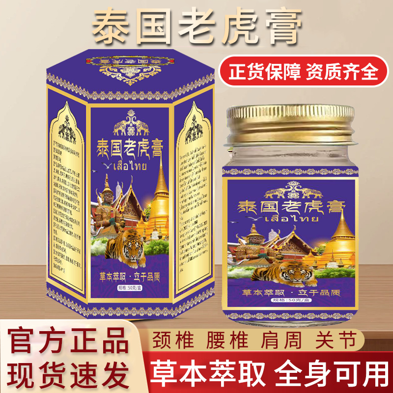 泰国老虎膏 用于肩颈腰膝腿护理深层外用   冬升专属