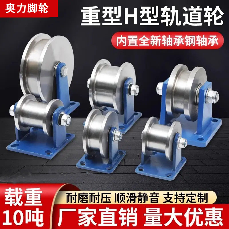 重型H型轨道轮工字钢双边铸钢槽钢铁轨轮滑轮火车地铁铁路专用