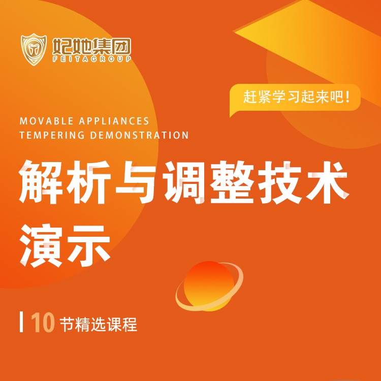 妃她专属{解析与调整技术实操演示}