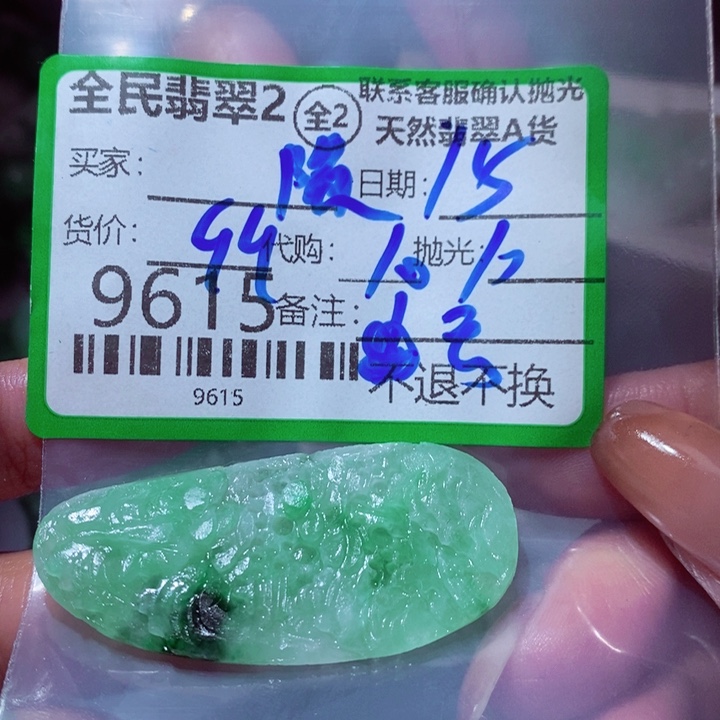 陨***落定制翡翠未镶嵌翡翠