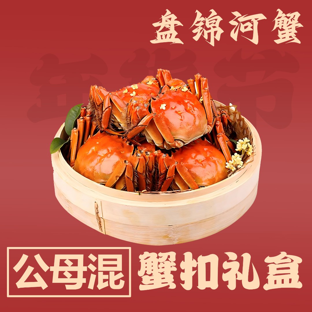 【活蟹】盘锦河蟹 公蟹5只（2.7-3.0两 ） 母蟹5只（2.2-2.5两）