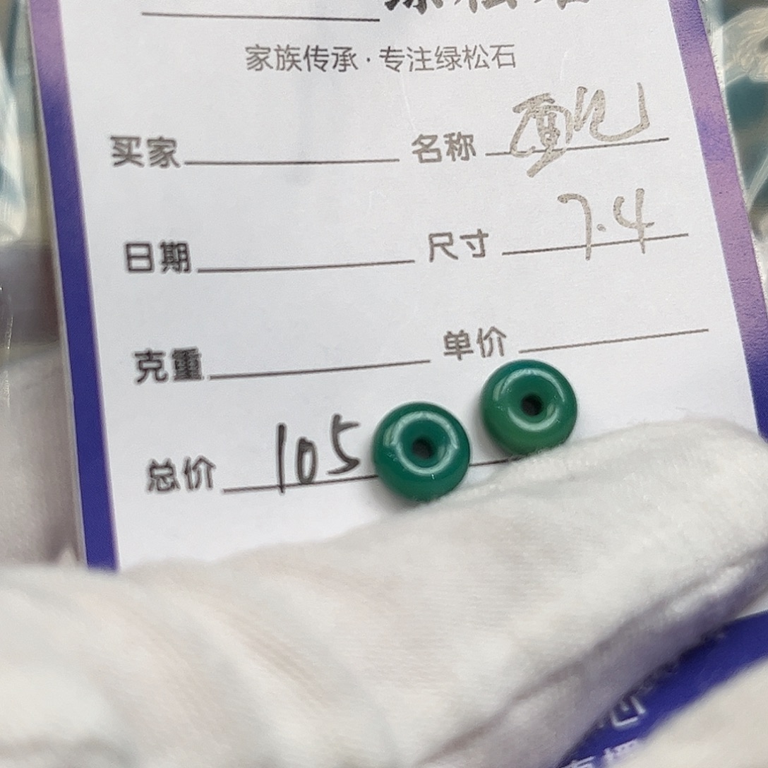 绿松石未镶嵌配饰