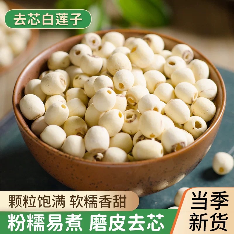 【莲子】正宗湖南湘潭白莲子干货煲汤材料养生补气血食材汤料包