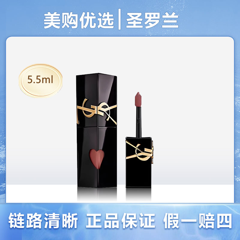 YSL圣罗兰黑管唇釉610冰乌龙黑管口红正装