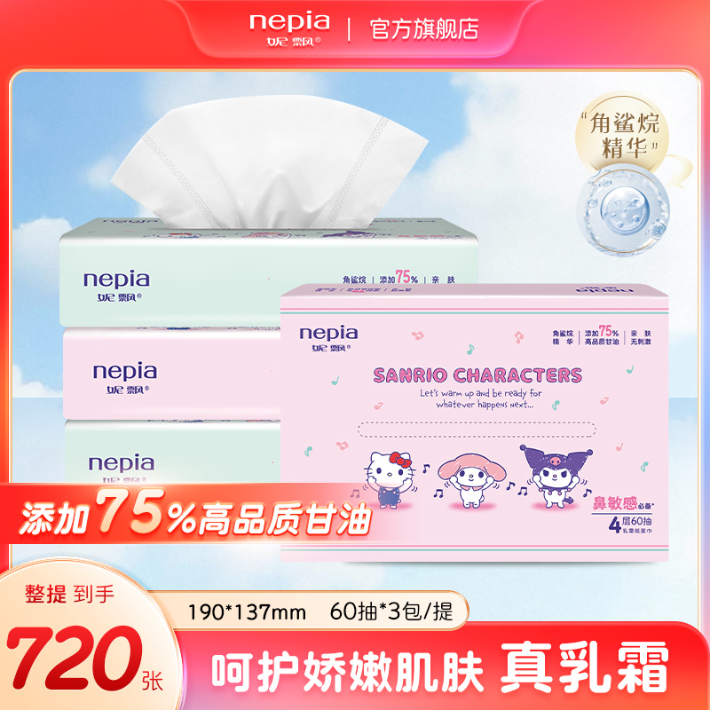妮飘乳霜纸面巾三丽鸥IP4层加厚60抽3包母婴鼻敏感人群幼儿用品