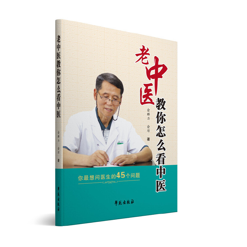 【学苑微瑕】老中医教你怎么看中医俞群力，俞 璟