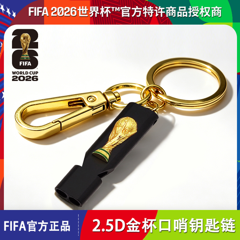 【清仓捡漏】FIFA2026美加墨世界杯FIFA官方授权2.5D金杯口哨钥匙链