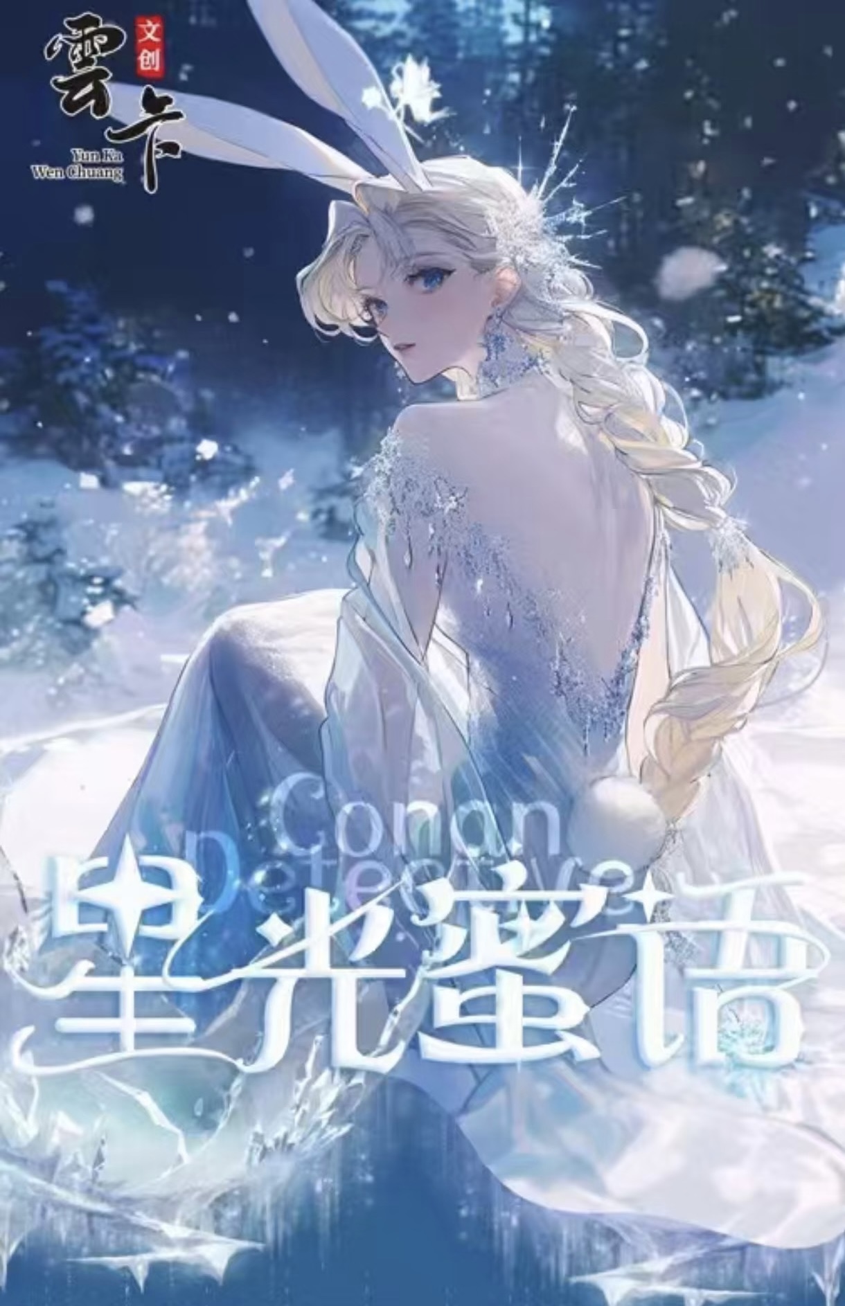 叶子【平拆】雲卡文创《名侦探柯南》A5大卡「星光蜜语」（默认代拆）