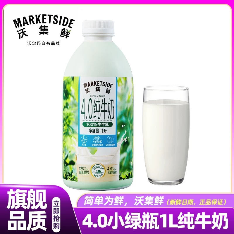 沃尔玛沃集鲜纯牛奶4.0小绿瓶1L大瓶装甘蔗生牛乳正品官方店