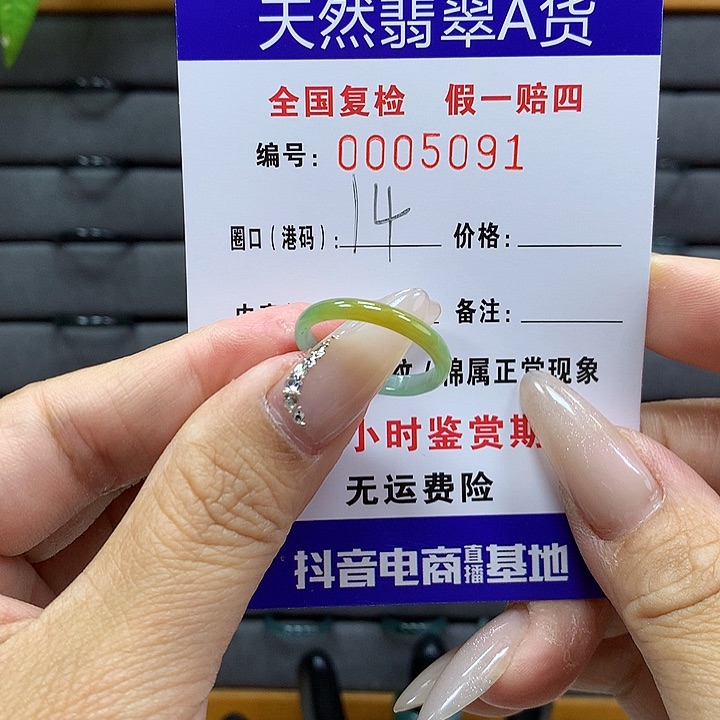 翡翠戒圈未镶嵌     5091